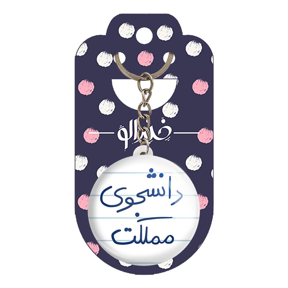 جاکلیدی خندالو طرح دانشجوی مملکت کد 5837 -  - 2