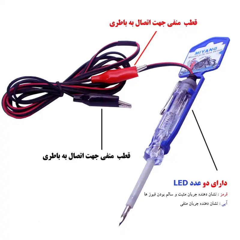 دستگاه تست فيوز موتور سيكلت ميانگ كد 2223