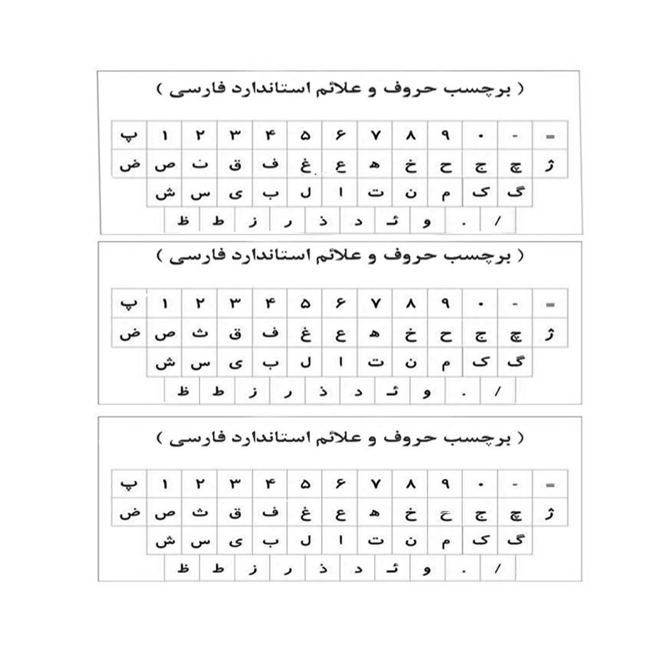 برچسب حروف فارسی کیبورد مدل AS03 بسته 3 عددی