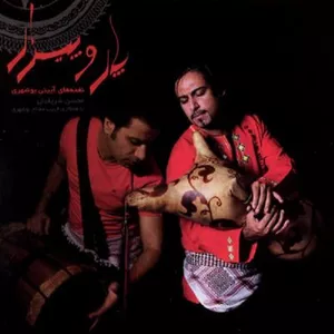 آلبوم موسیقی پاروپیرار اثر محسن شریفیان