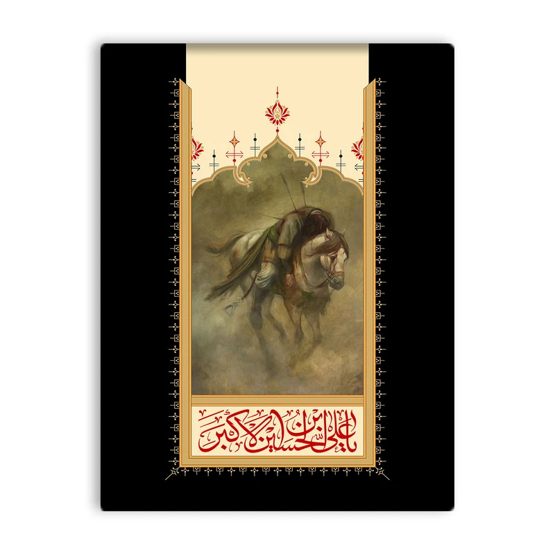 کاشی اطلس آبی طرح یا علی بن حسین اکبر  مدل T4684