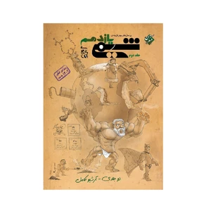 کتاب پرسش های چهار گزینه ای شیمی یازدهم اثر بهمن بازرگانی
انتشارات مبتکران