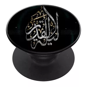 پایه نگهدارنده گوشی موبایل پاپ سوکت مدل ماه مبارک رمضان کد 22