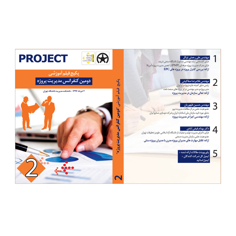 ویدئو آموزش مدیریت پروژه نشر آزما پارسیان مجموعه 4 عددی