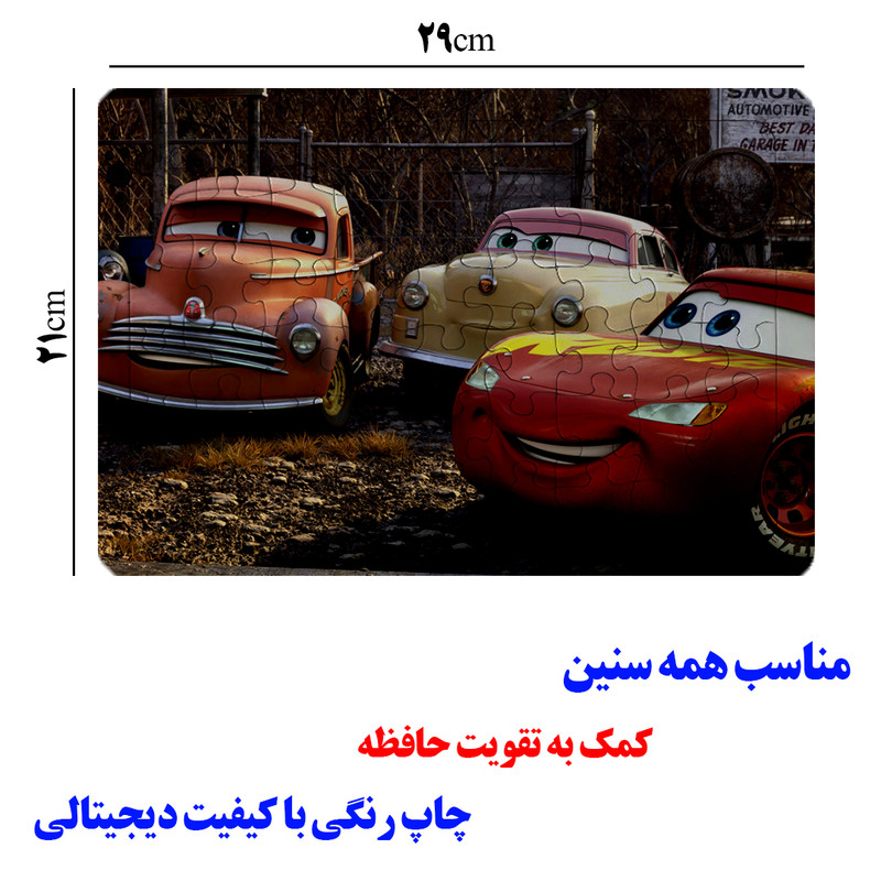پازل 54 تکه مدل ماشین ها کد P04