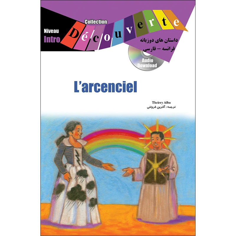 کتاب داستان دوزبانه فرانسه فارسی Larcenciel اثر تیری آلبا انتشارات ژوان