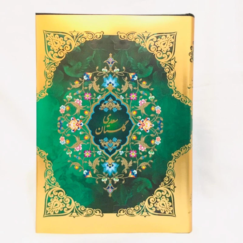كتاب گلستان سعدي انتشارات پيام عدالت
