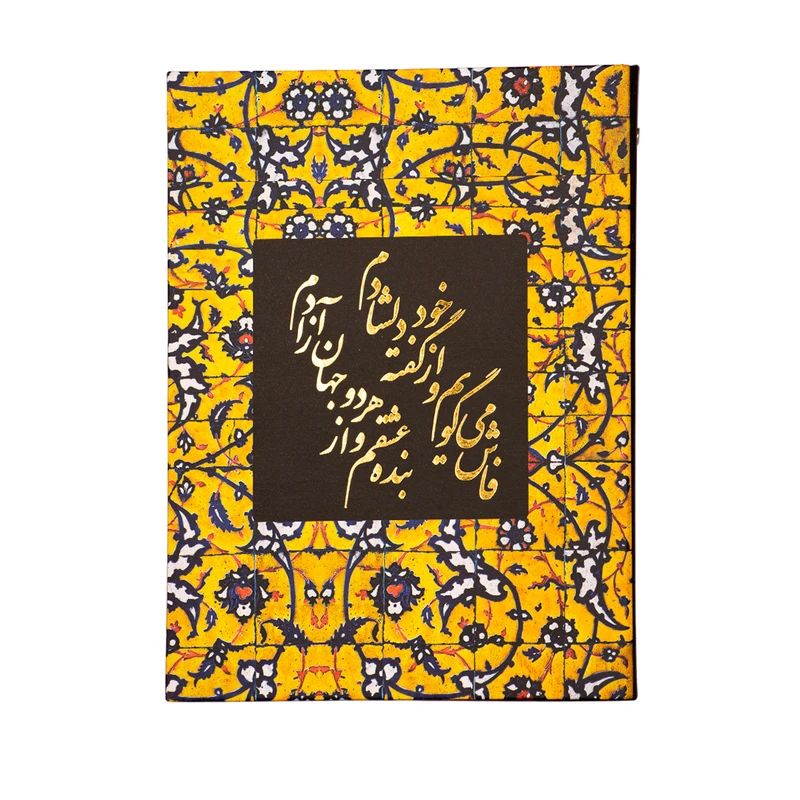 دفتر کلاسوری مدل طلاکوب فاش می گویم کد L3326