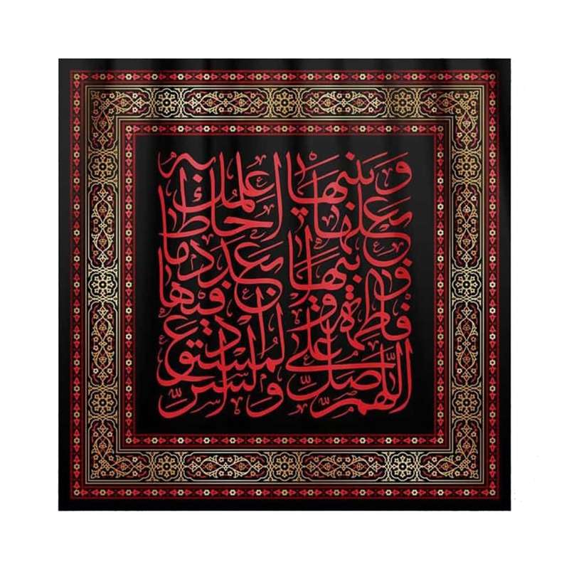 پرچم مدل کتیبه عزاداری طرح اللهم صل علی فاطمه و ابیها کد 1000877