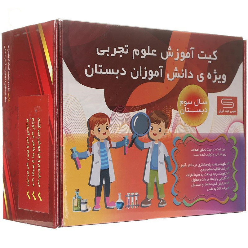  کیت آموزشی مدل علوم تجربی سال سوم دبستان