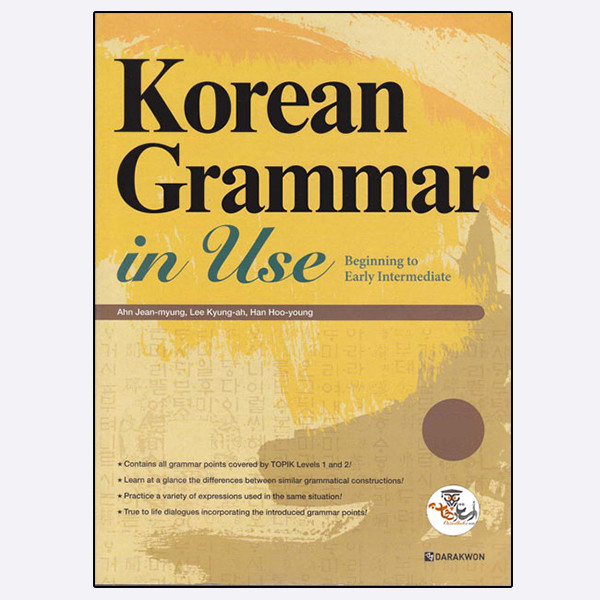 کتاب Korean Grammar in Use Beginning to Early Intermediate اثر Ahn Jean Myung انتشارات نبض دانش