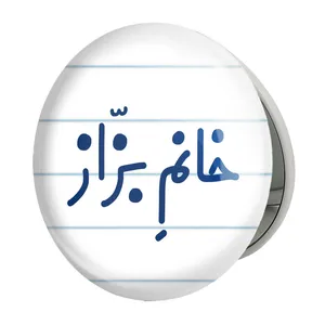 آینه جیبی خندالو طرح خانم بزاز مدل تاشو کد 7911 