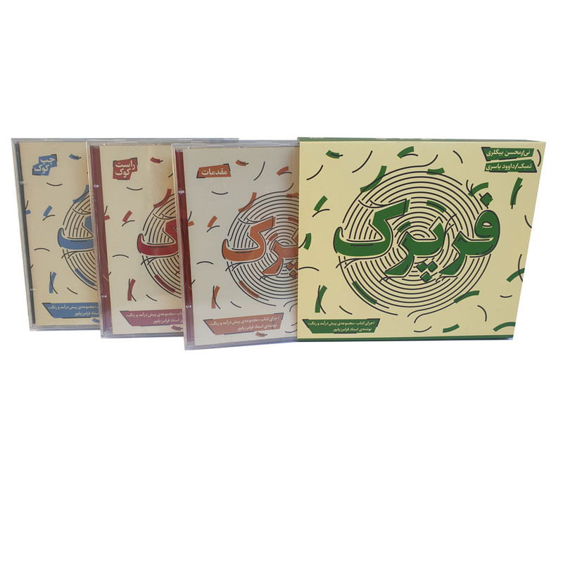 آلبوم موسیقی اجرای کتاب مجموعه پیش درآمد و رنگ نوشته فرامرز پایور اثر محسن بیگلری نشر نی داوود آلبوم موسیقی اجرای کتاب مجموعه پیش درآمد و رنگ نوشته فرامرز پایور اثر محسن بیگلری نشر نی داوود