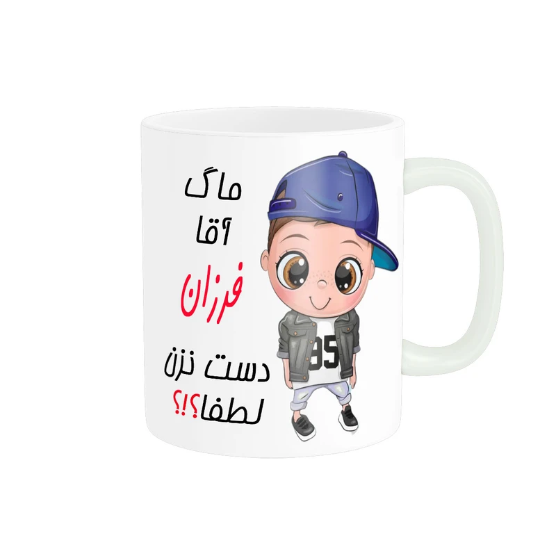 ماگ ناریکو طرح اسم شخصی مدل فرزان کد 012465