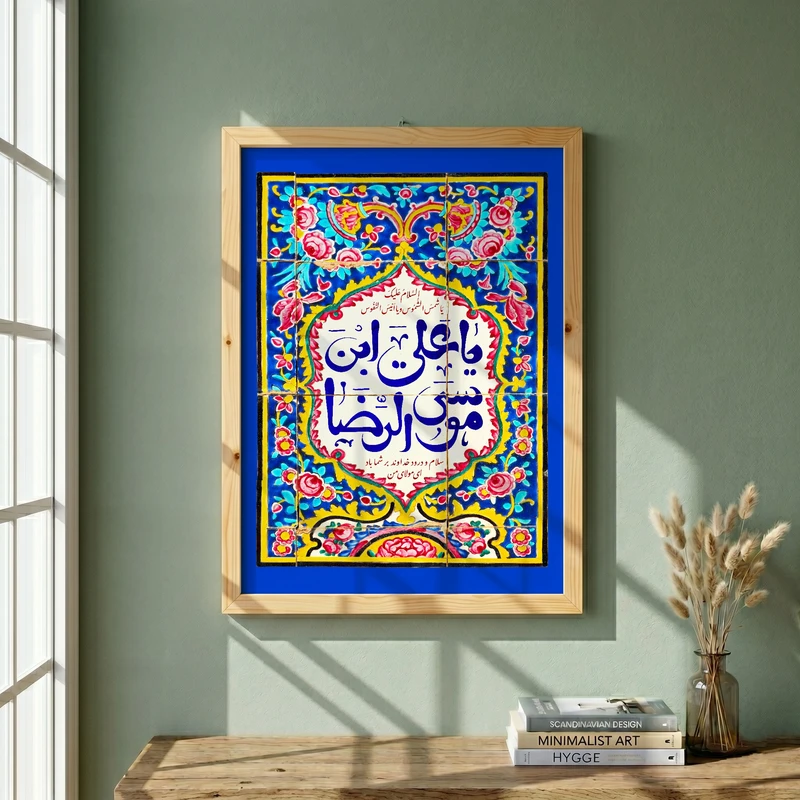 تابلو طرح یا امام رضا (ع) مدل G15500 فریم کرم روشن