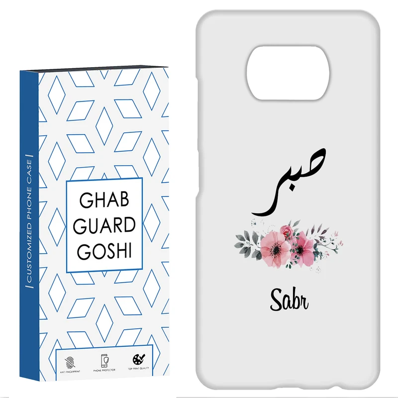 کاور قاب گارد گوشی طرح صبر کد Dimo-141 مناسب برای گوشی موبایل شیائومی POCO X3 / X3 PRO / X3 NFC