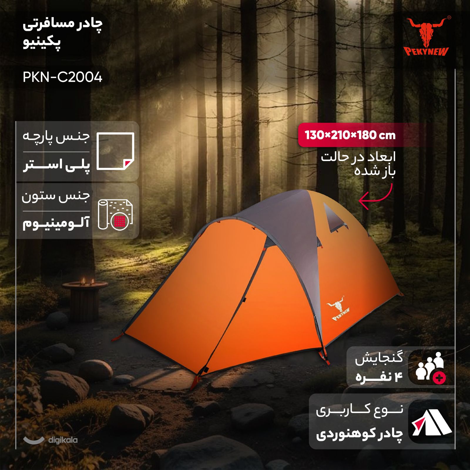 چادر کوهنوردی 4 نفره پکینیو مدل PKN-C2004 -  - 13
