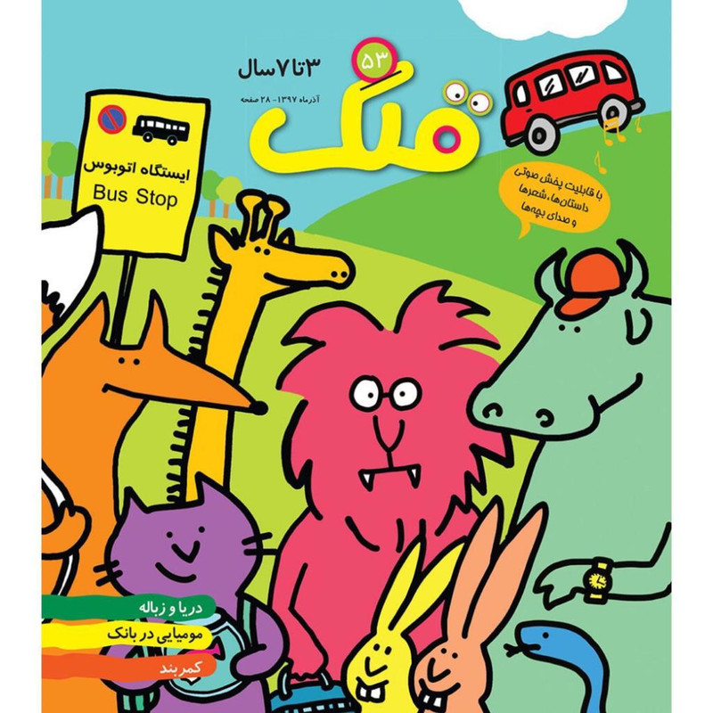 ماهنامه قلک شماره 53