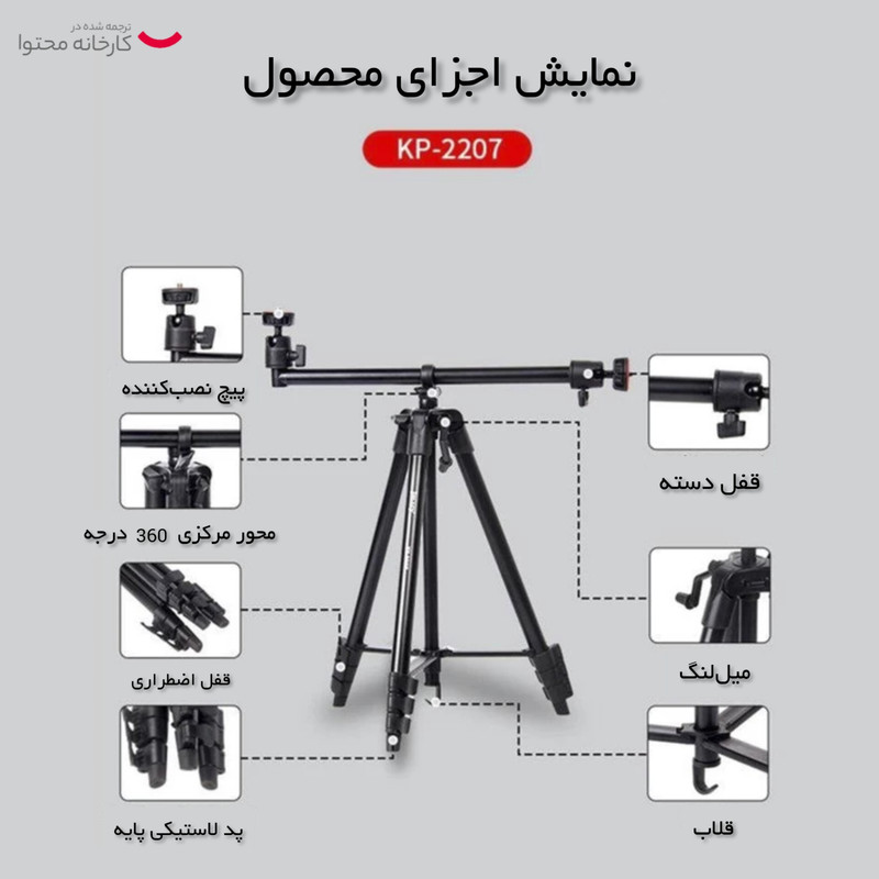 سه پایه دوربین جیماری مدل KP-2207