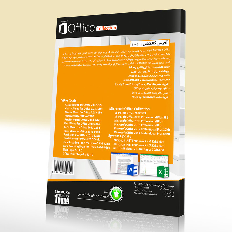 نرم افزار Microsoft Office Collection 2019 نشر بلوط نرم افزار Microsoft Office Collection 2019 نشر بلوط