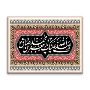 کاشی اطلس آبی طرح صلی الله علیک یا جعفر بن محمد صادق  مدل T4814