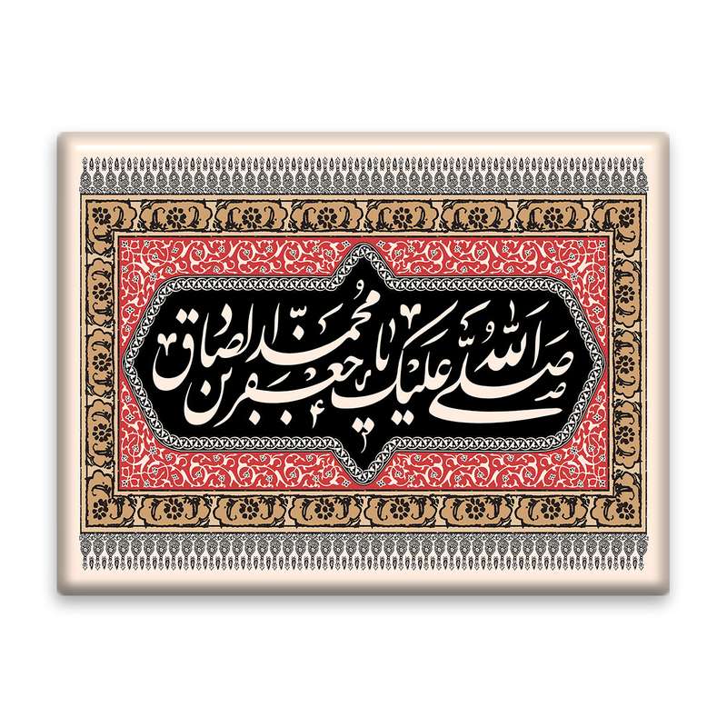 کاشی اطلس آبی طرح صلی الله علیک یا جعفر بن محمد صادق  مدل T4814