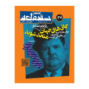 ماهنامه سه نقطه شماره 27