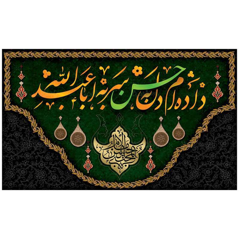 پرچم مدل امام حسن(ع) mh2985413