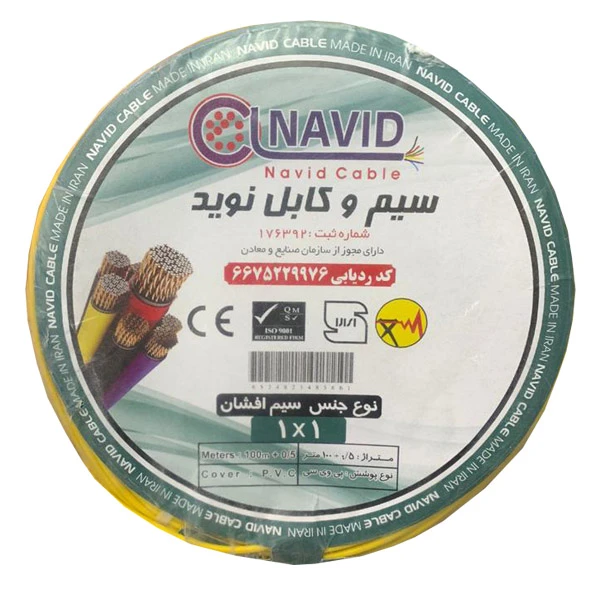 سیم برق افشان 1 در 1 نوید کد 100