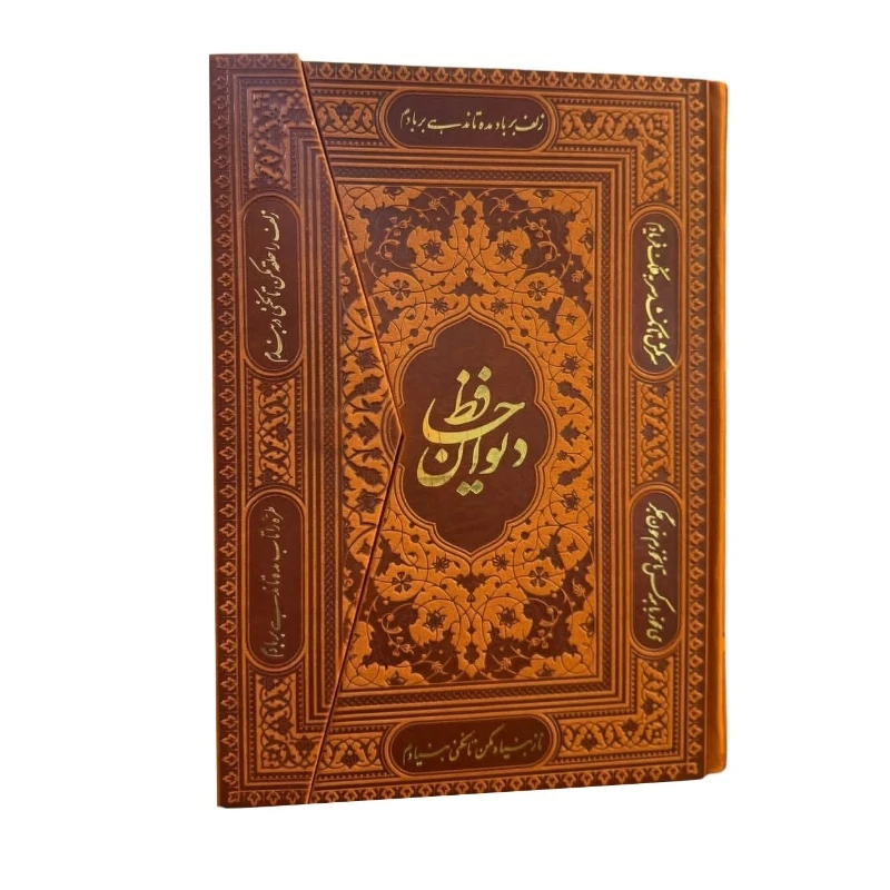 کتاب دیوان حافظ اثر محمد حافظ شیرازی انتشارات راه بیکران