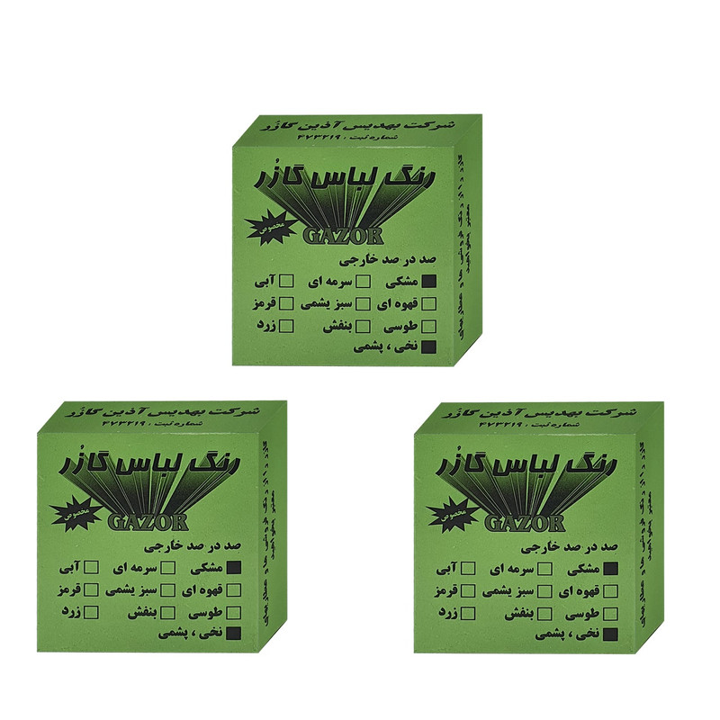 رنگ لباس مشکی گازر مدل GR وزن 10 گرم مجموع سه عددی