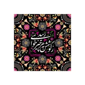 کاشی مدل سنتی طرح شعر کدz280