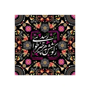 کاشی مدل سنتی طرح شعر کدz280