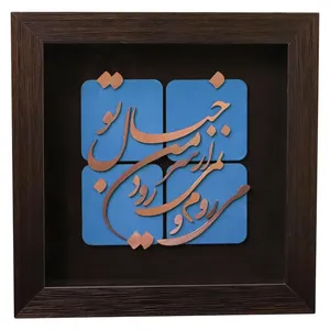 تابلو معرق مس طرح شعر می روم و نمی رود از سر من خیال تو