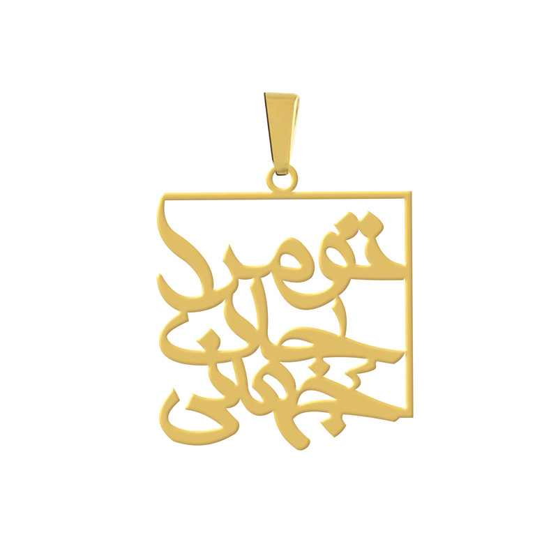 آویز گردنبند هایکا مدل تو مرا جان و جهانی کد a.h 322