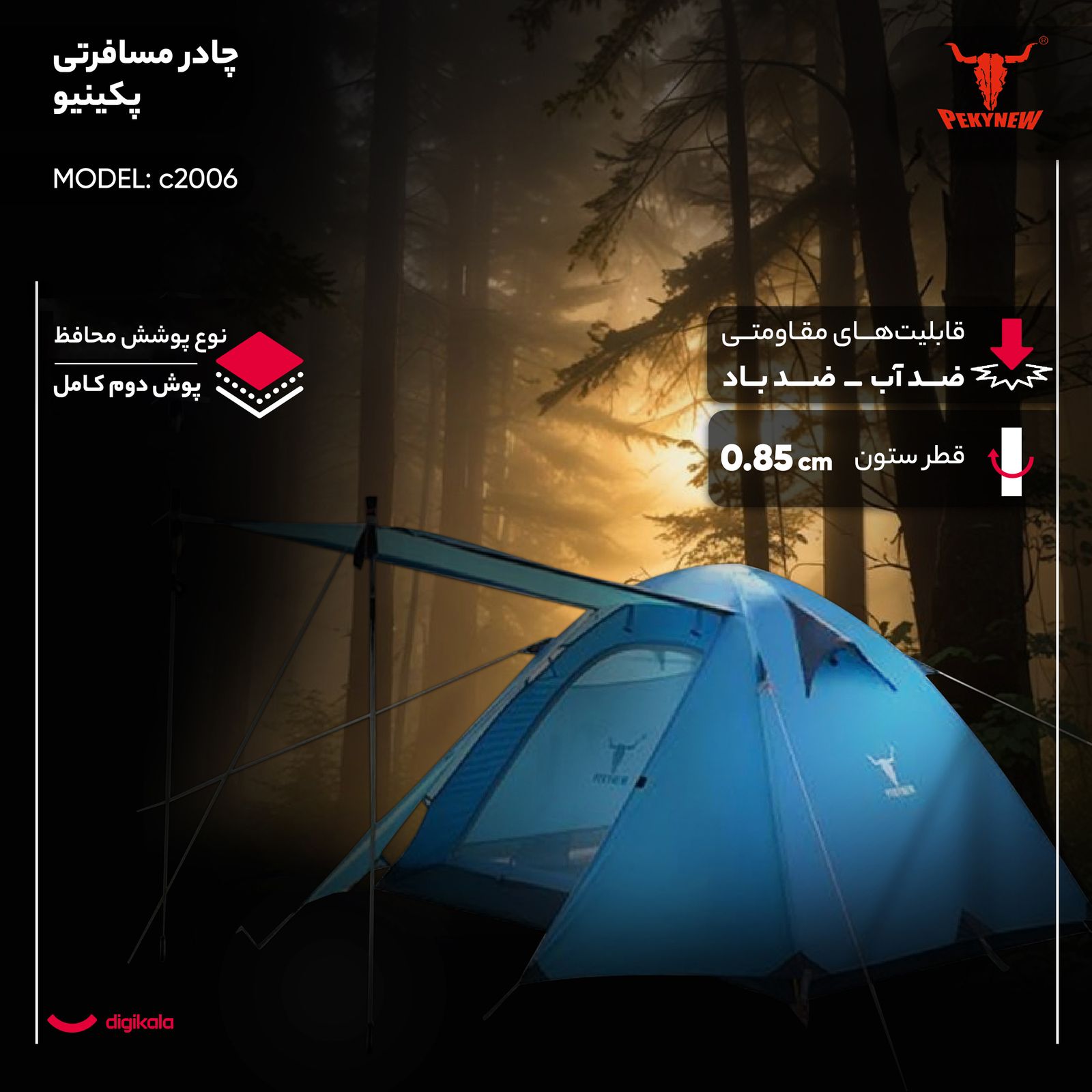 چادر کمپینگ 4 نفره پکینیو مدل c2006 -  - 3