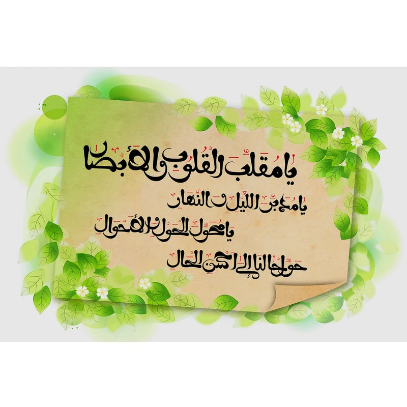 تابلو شاسی مدل یا مقلب القلوب و الابصار یا مدبرالیل و النهار T5516