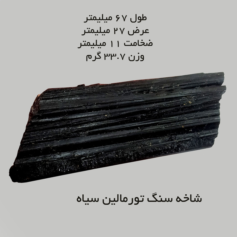 سنگ راف تورمالین مدل شاخه ای کد RTX-BT01-W377