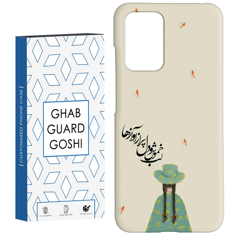 کاور قاب گارد گوشی طرح فانتزی کد Dimo-030 مناسب برای گوشی موبایل شیائومی  Redmi 10 