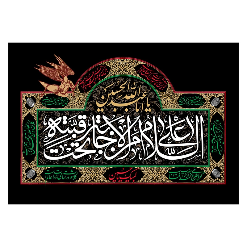 پرچم طرح نوشته مدل یا ابا عبدالله الحسین کد 2322