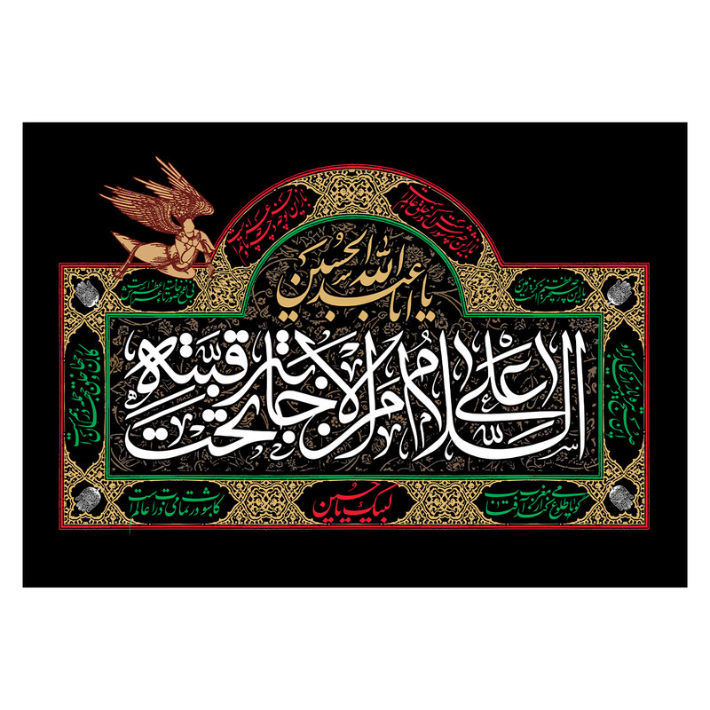  پرچم طرح نوشته مدل یا ابا عبدالله الحسین کد 2322