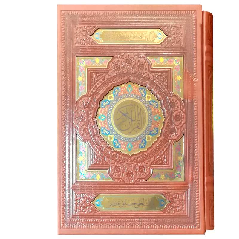 کتاب قرآن الکریم ترجمه مهدی الهه قمشه ای انتشارات بصیر