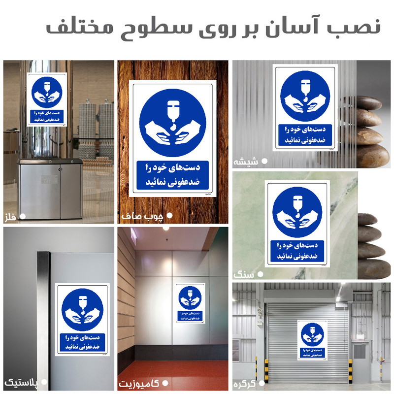 برچسب ایمنی مستر راد طرح دست های خود را ضدعفونی نمائید مدل HSE-OSHA-0098