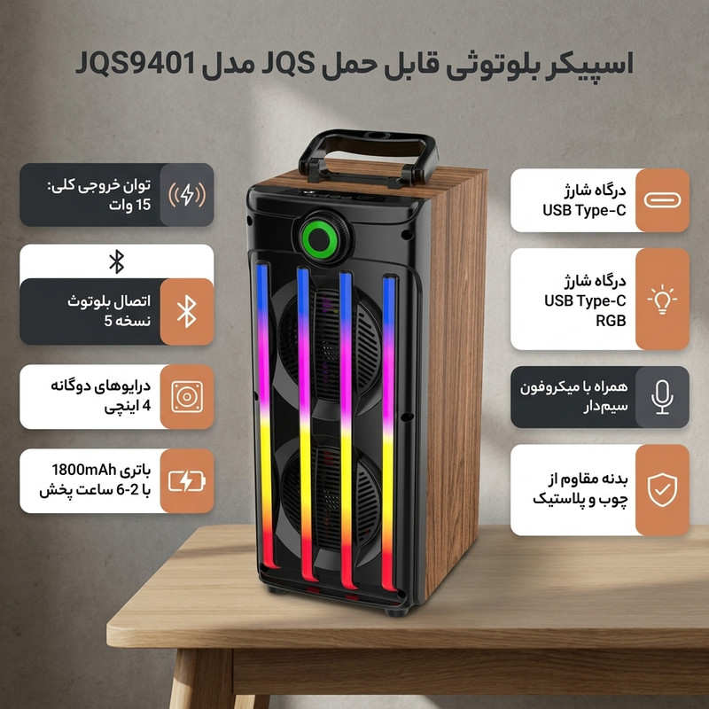 اسپیکر بلوتوثی قابل حمل سانگ ای مدل JQS9401