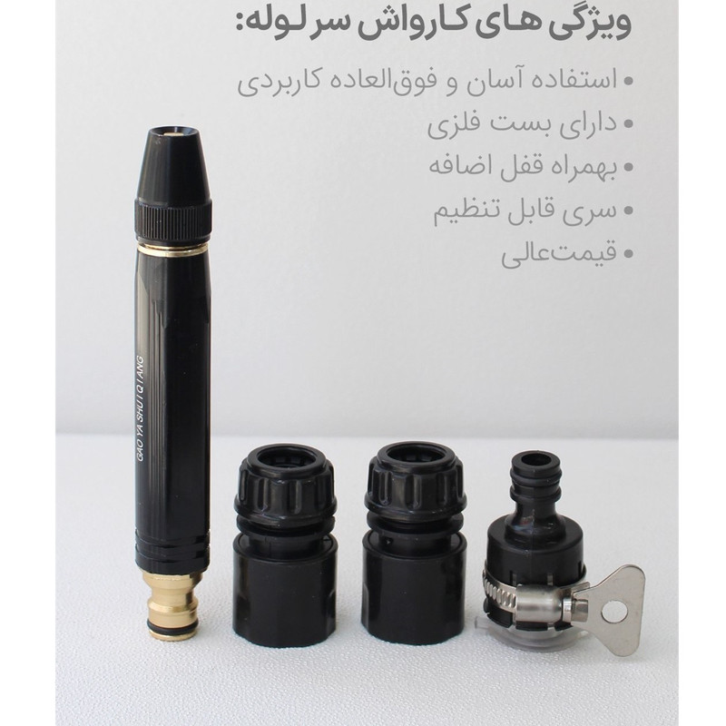 نازل کارواش وینلیز مدل سرشلنگی مجموعه 4 عددی