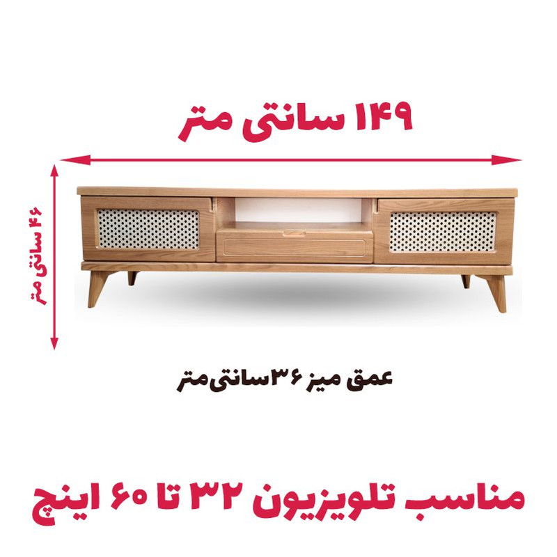 میز تلویزیون دکومبل مدل حصیری 225 میز تلویزیون دکومبل مدل حصیری 225