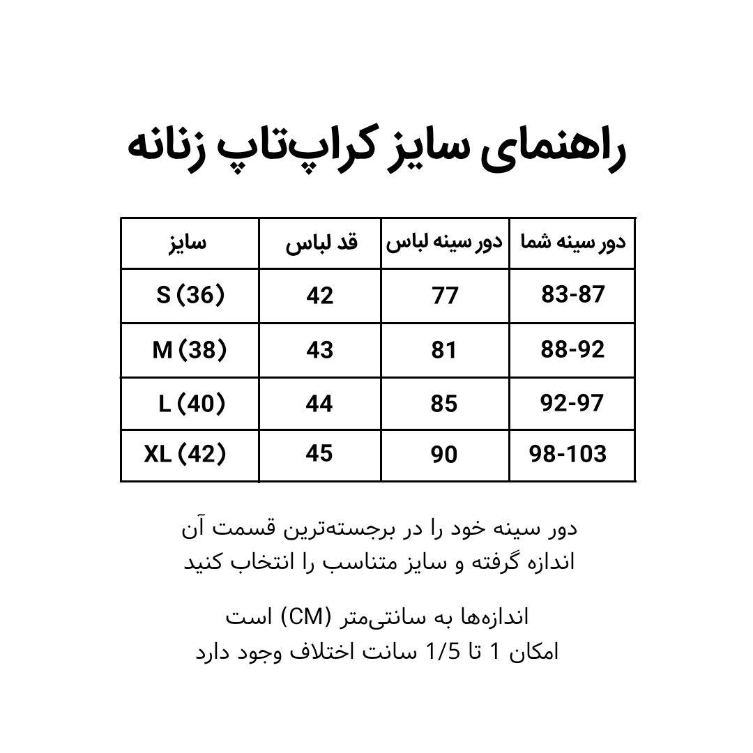 کراپ‌تاپ زنانه آرمادیا مدل کبریتی یقه ایستاده کد BK17 -  - 5
