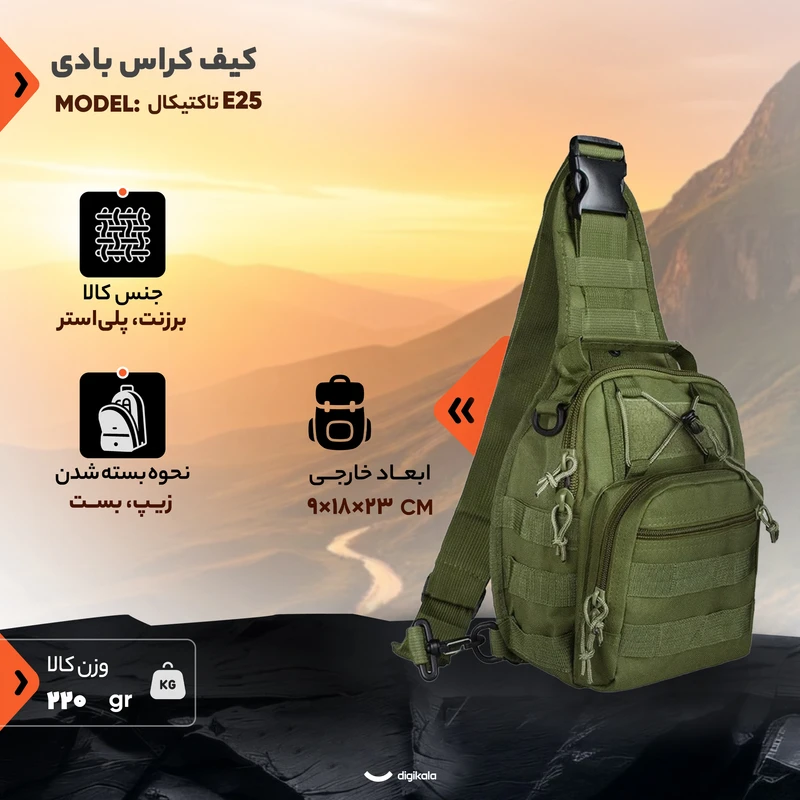 عکس شماره 14 : کیف کراس بادی مدل تاکتیکال کد e25