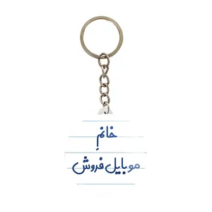 جاکلیدی خندالو مدل خانم موبایل فروش کد 7990