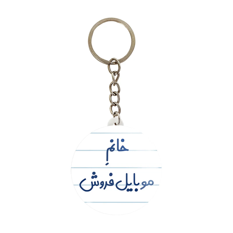 جاکلیدی خندالو مدل خانم موبایل فروش کد 7990